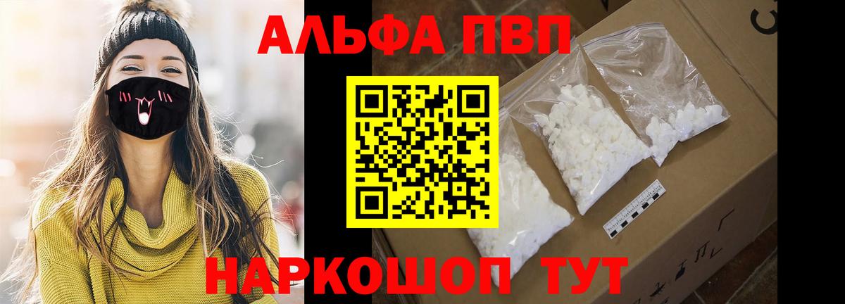 Alpha PVP СК  Вход с VPN  Alpha PVP мука  Alfa_PVP Crystall  Бийск 