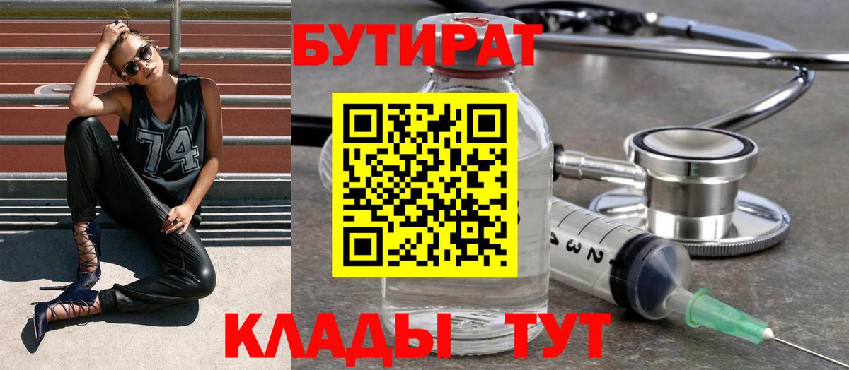 Бийск  БУТИРАТ жидкий экстази  Вход с VPN 