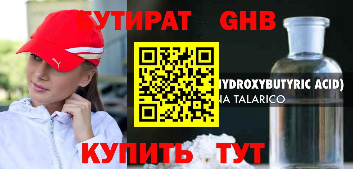 Бутират BDO Бийск