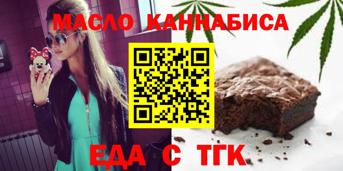 Бийск  Cannafood конопля  Вход с VPN 