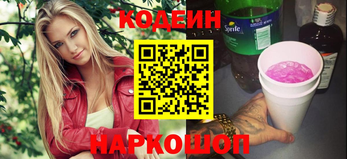 Бийск  Кодеин напиток Lean (лин)  Вход с VPN  Codein напиток Lean (лин) 