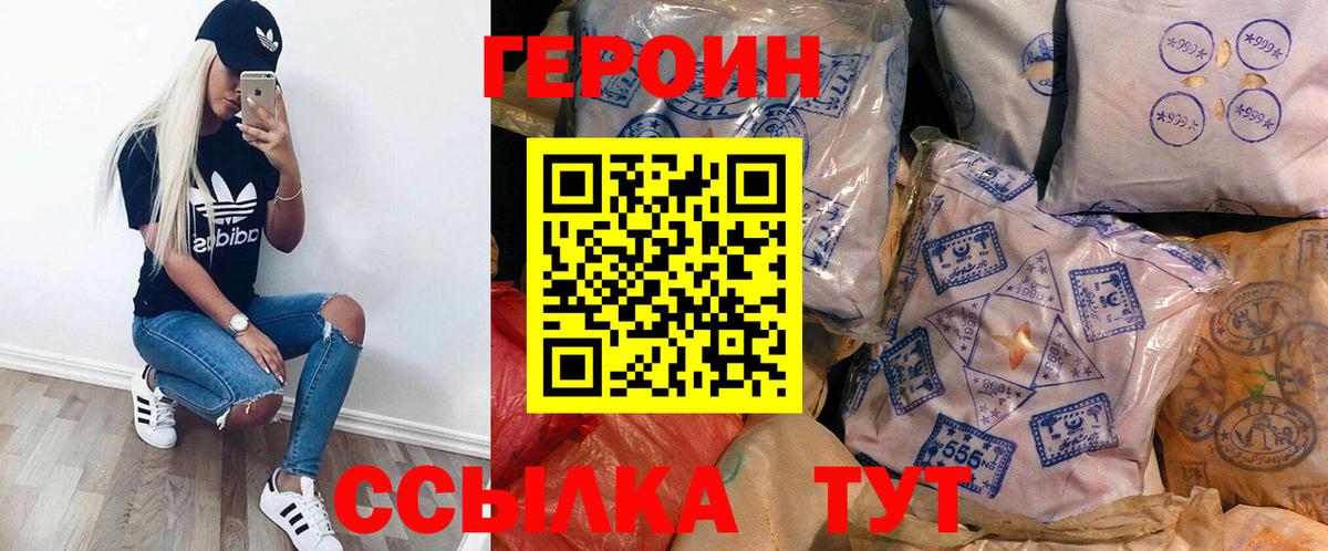 ГЕРОИН  Героин Афган  Вход с VPN  Бийск 
