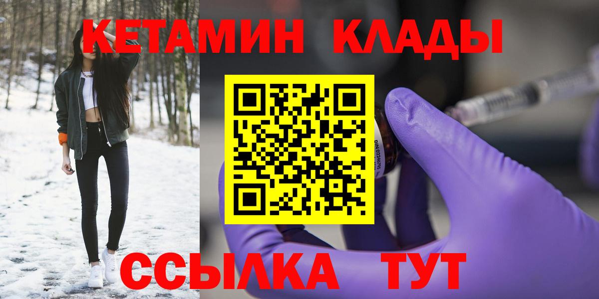 Бийск  Кетамин VHQ  Вход с VPN 