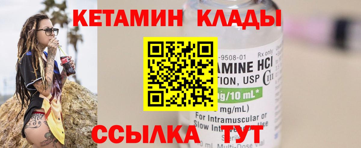 КЕТАМИН ketamine Бийск