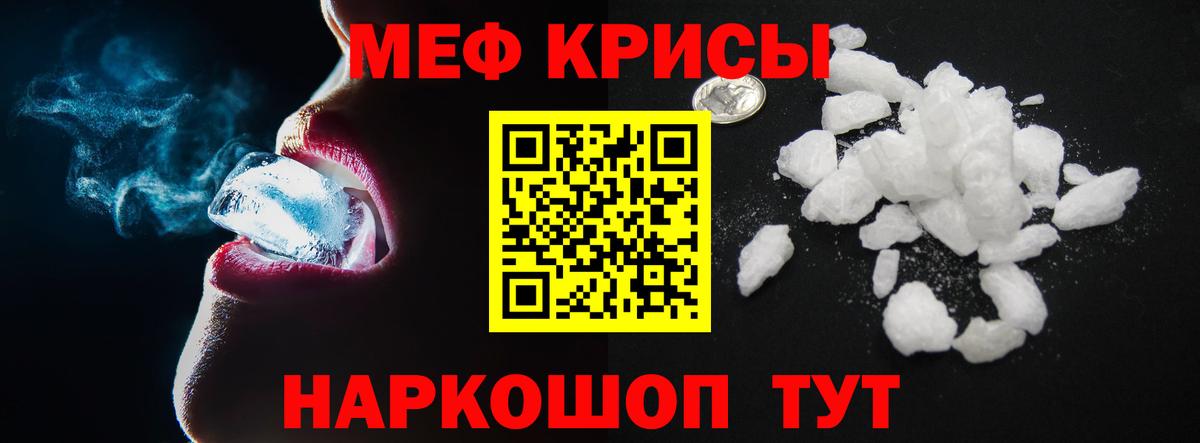Меф мука Бийск