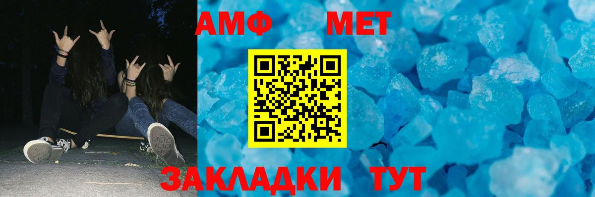 МЕТАМФЕТАМИН Methamphetamine  Вход с VPN  Бийск 